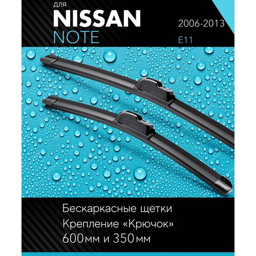 2 щетки стеклоочистителя 600 350 мм на Ниссан Ноут 2006-2013, бескаркасные дворники комплект для Nissan Note (E11) - Autoled