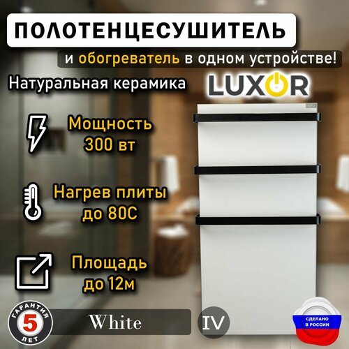 Полотенцесушитель керамический Luxor Maxi дуги Черные плоские Цвет White