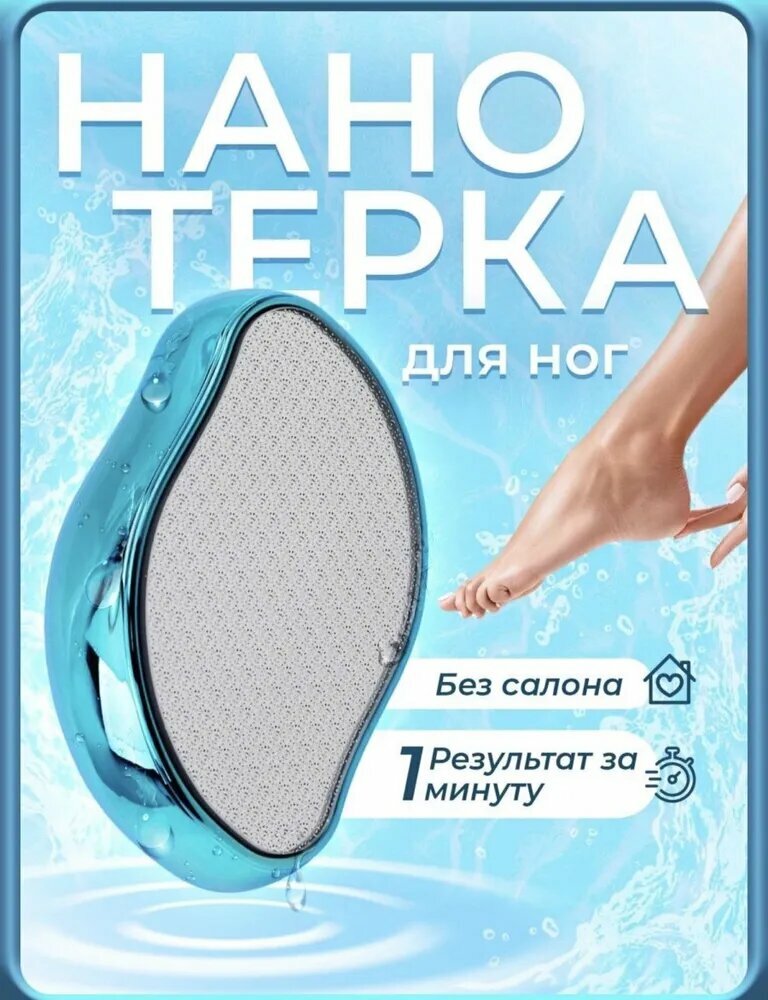 фото Пилка для пяток , терка для ног, Нано терка для пяток с нано стеклом