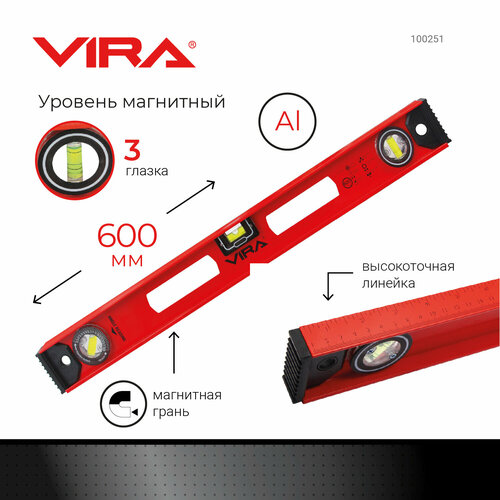 Уровень рельс 3 глаз. Vira 100251, 60 см