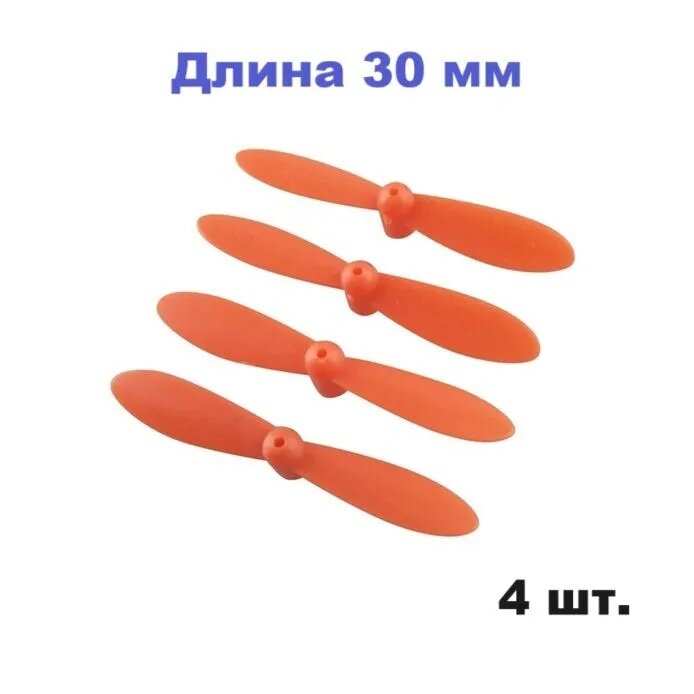 Винт пропеллер 30x4mm (4 шт.) воздушный винт CW, CCW лопасти PROPELLERS 3404 RC 30х4мм запчасти р/у quadcopter mini drone