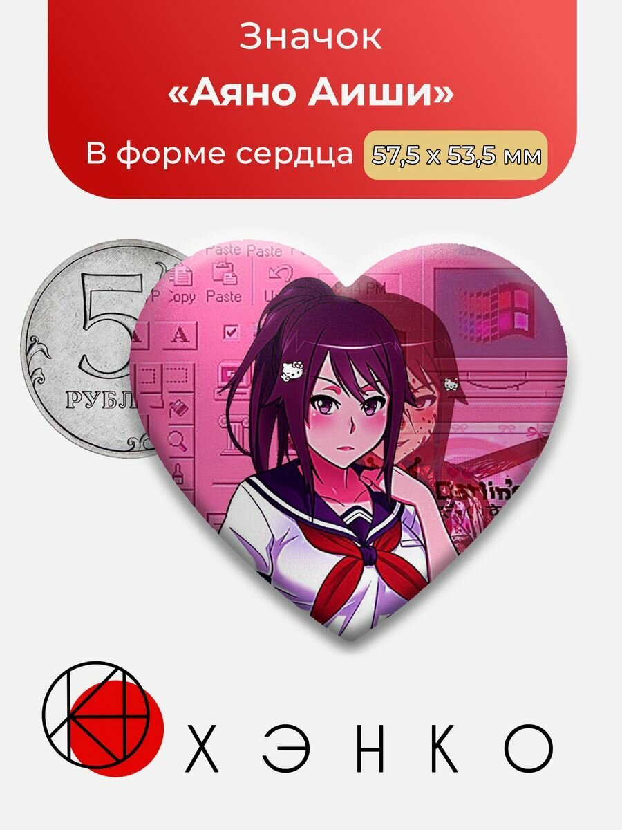 Значок "Аяно Аиши Yandere Simulator"