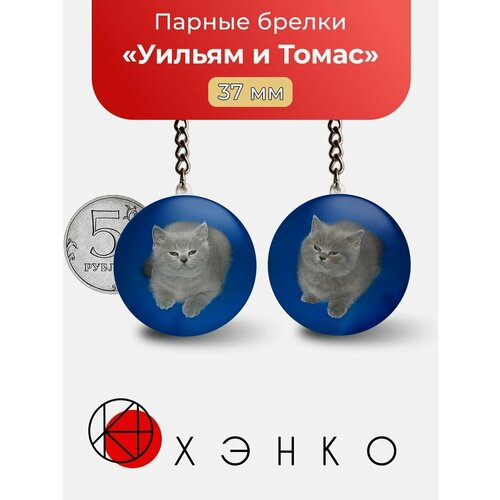 Брелок, 2 шт., серый