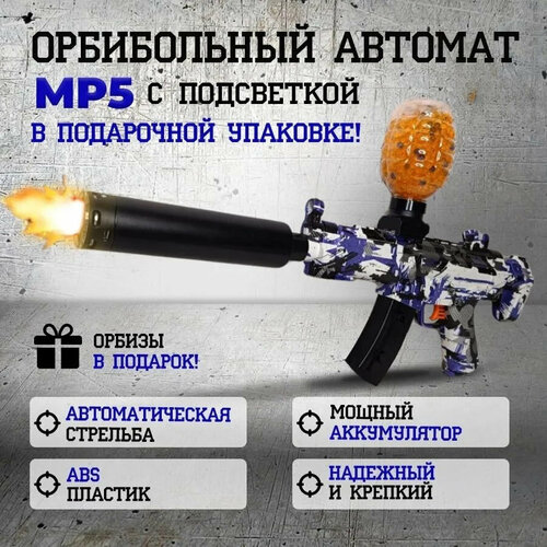 Автомат МР5 Hydro Gel Orbital Blaster с подсветкой и глушителем от GadFamily_Shop