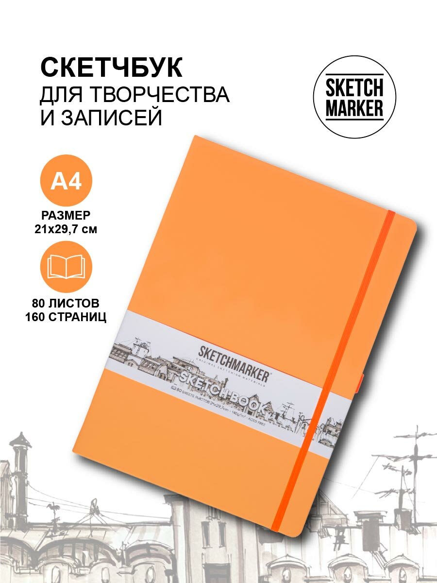 Скетчбук для рисования, блокнот для скетчинга SKETCHMARKER Sketchmarker 140г/кв.м 21*29.7см 80л твердая обложка , цвет Неоновый апельсин