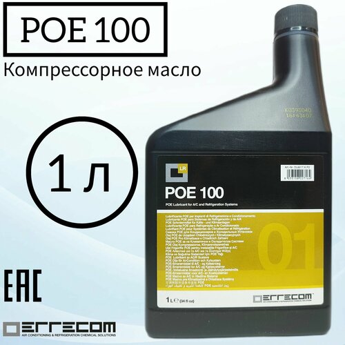 Масло компрессорное Errecom POE 100, 1L