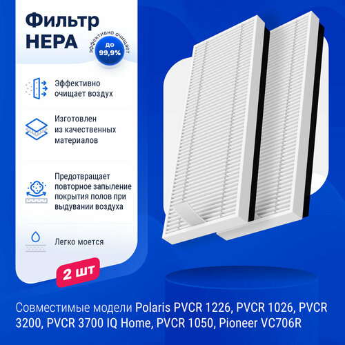 Комплект фильтров для робота пылесоса Polaris PVCR 1226, PVCR 1026, PVCR 3200, PVCR 1050, Pioneer VC706R, Genio Profi 290