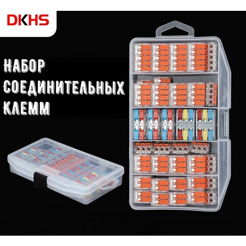 Набор клеммников (клемм) электромонтажных зажимных рычажковые 59 штук в коробке