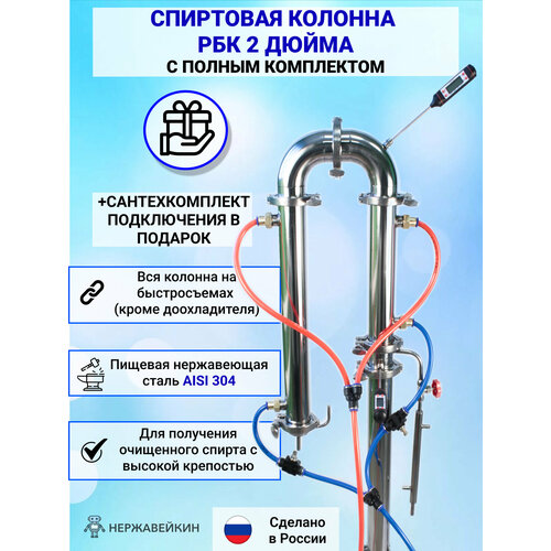 Колонна РБК 2 дюйма (ф51)