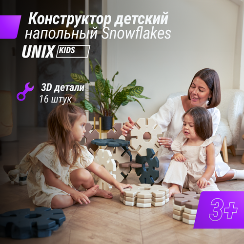 фото Конструктор детский unix kids snowflakes, для мальчиков и девочек, 3d пластиковый конструктор, набор, 16 шт, grey-camel