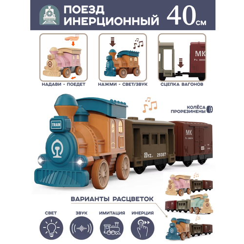 Игрушка поезд с вагонами 40 х 7 х 95 см на батарейках со светом и звуком 3 цвета 1033₽
