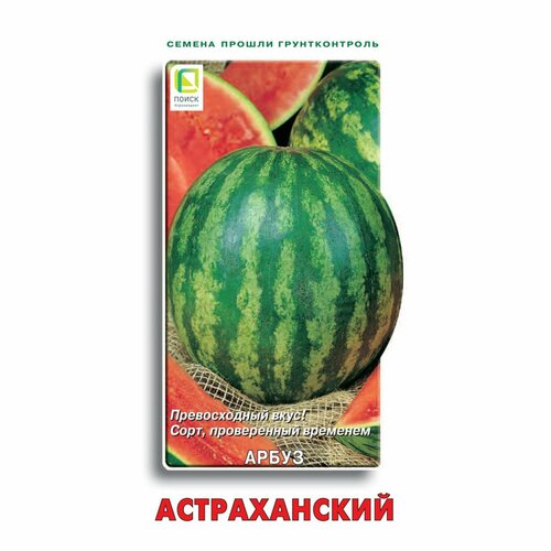 Семена арбуза Астраханский 15 шт.
