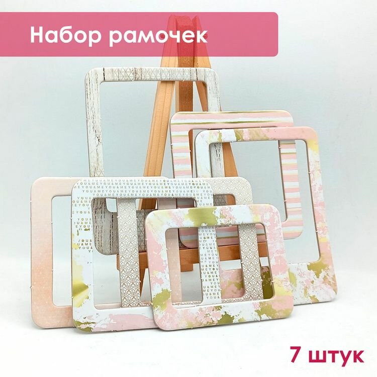 Набор рамочек для скрапбукинга Розовый букет, коллекция PRETTY PINK, 7 штук, FLEUR Design