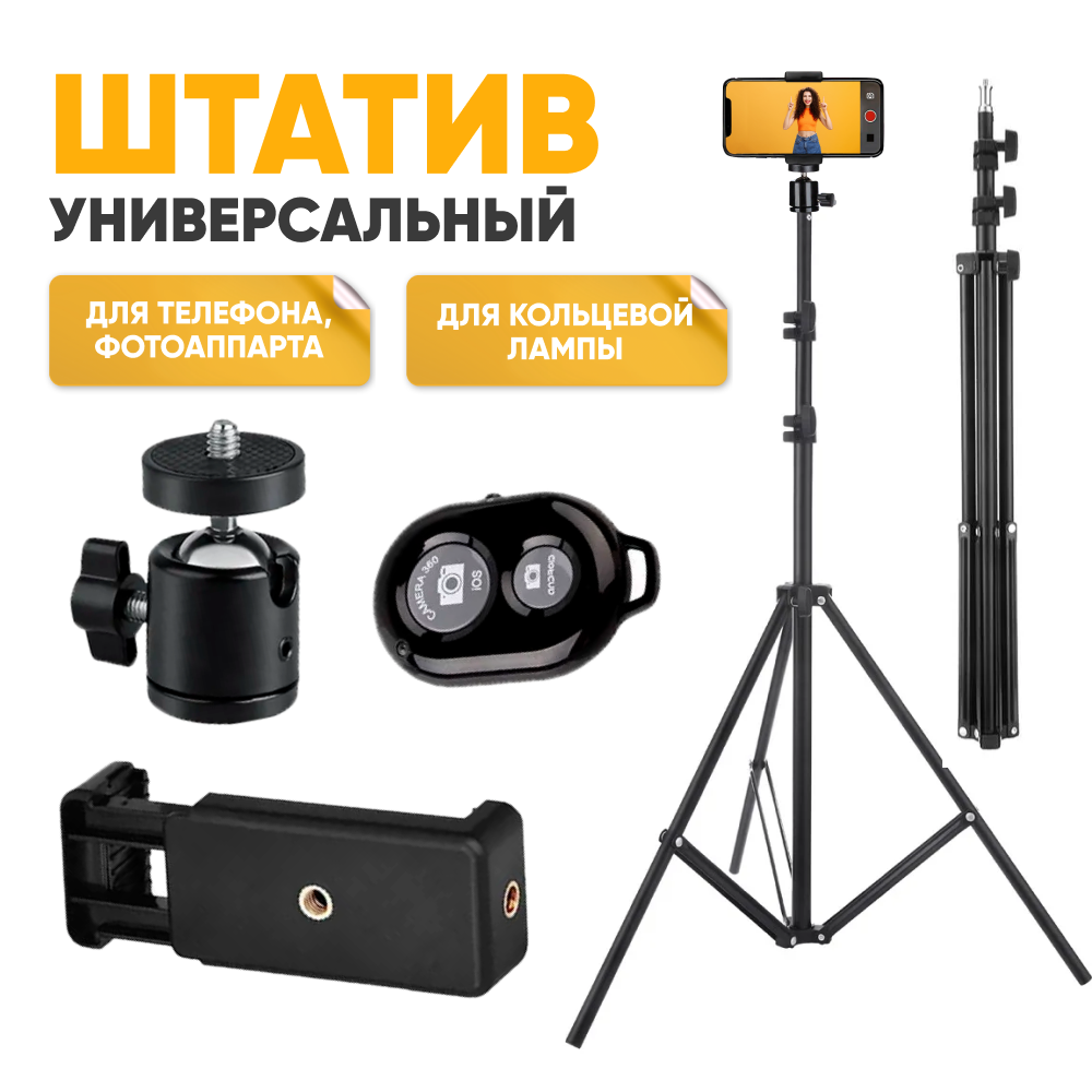 Штатив для телефона...