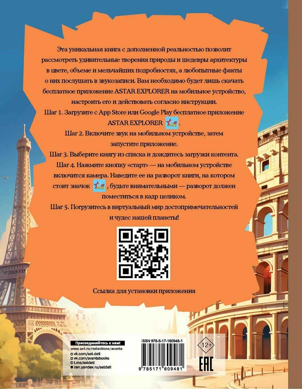 Большая книга России и мира с дополненной реальностью - фото №3