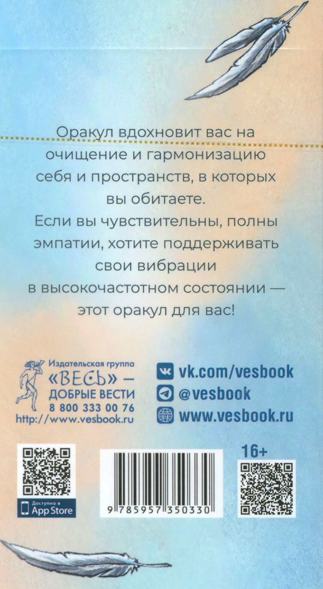 Оракул «Гнездо света»: повысьте свои вибрации. Ключи к очищению и гармонизации (54 карты) - фото №2