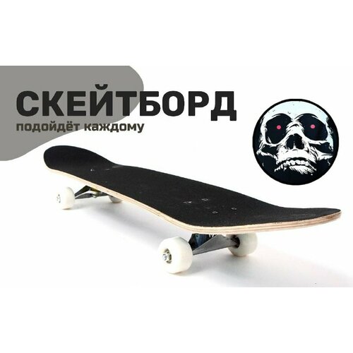 Скейтборд PRO RIDER 31x8 (череп)