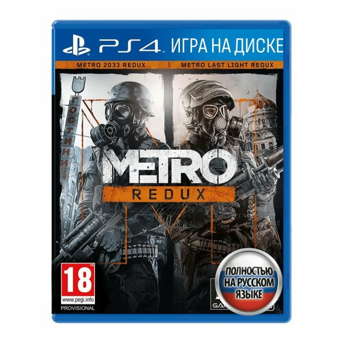 Игра Метро 2033: Возвращение (Metro Redux) (PlayStation 4, Русская версия) игра метро возвращение metro redux nintendo switch русская версия