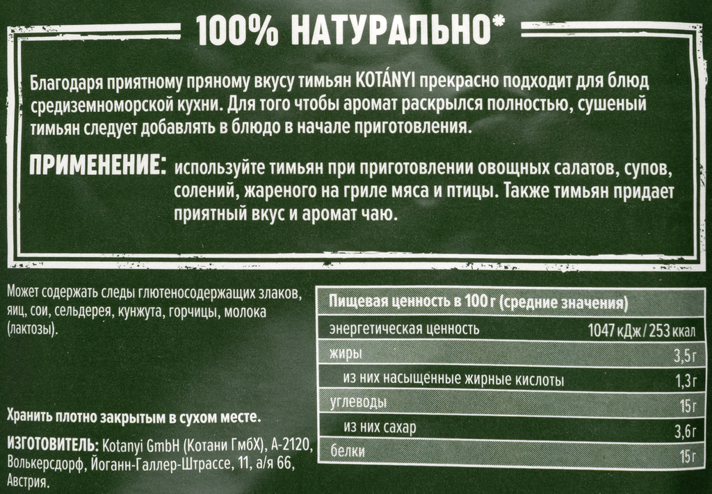 Тимьян Kotanyi измельченный 14г - фото №7