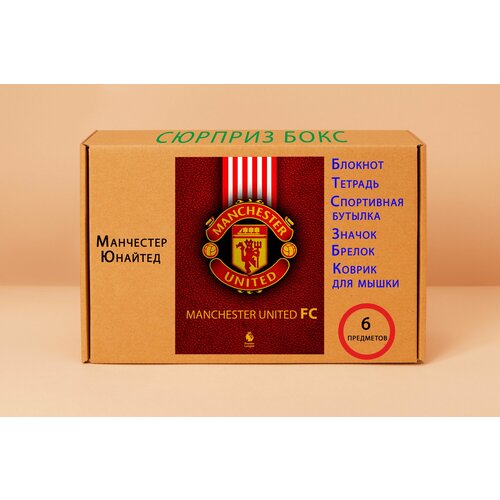 Подарочный набор - Манчестер Юнайтед № 2 футбольный клуб manchester united