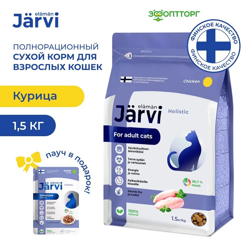 Jarvi сухой полнорационный корм для взрослых кошек Курица 15 кг.