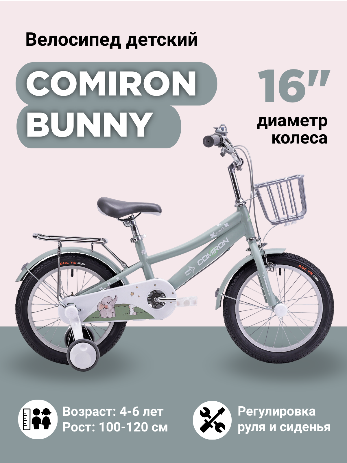 Велосипед детский двухколесный 16" COMIRON BUNNY GREEN на 4-6 лет, рост 100-120 см / хаки