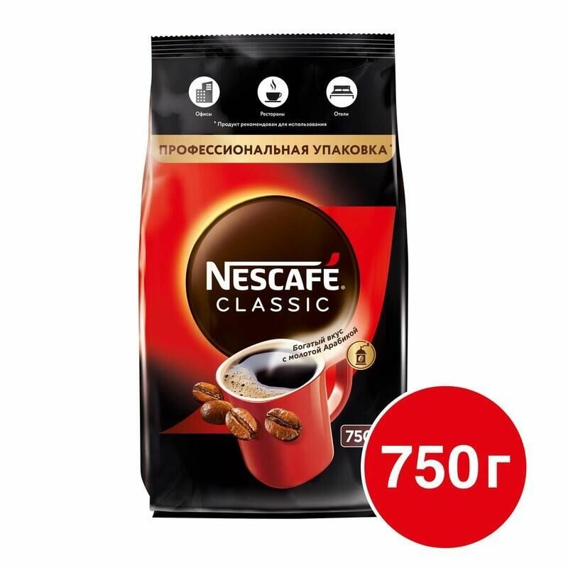 Кофе растворимый Nescafe Classic, 750 гр
