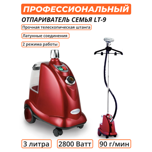 Отпариватель напольный вертикальный парогенератор с вешалкой Семья LT-9 2800 Ватт 3 литра Красный 1300000₽