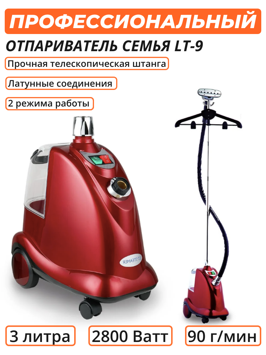 фото Отпариватель напольный вертикальный парогенератор с вешалкой Семья LT-9 2800 Ватт 3 литра (Красный)