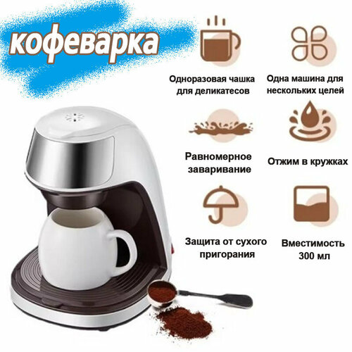 Кофемашина Кухонная техника Кофеварка для капания кофе 383300₽
