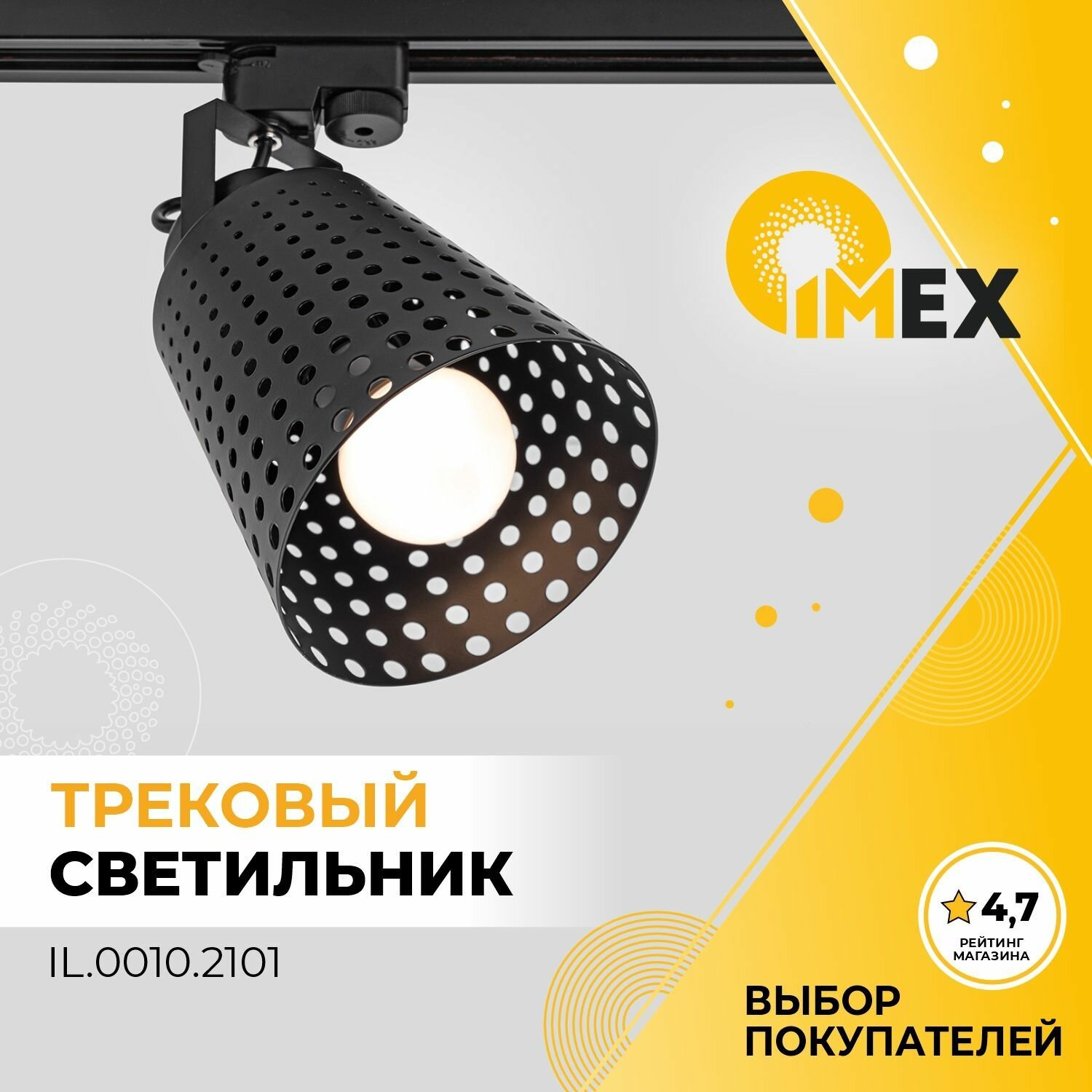 Трековый светильник IMEX - фото №9