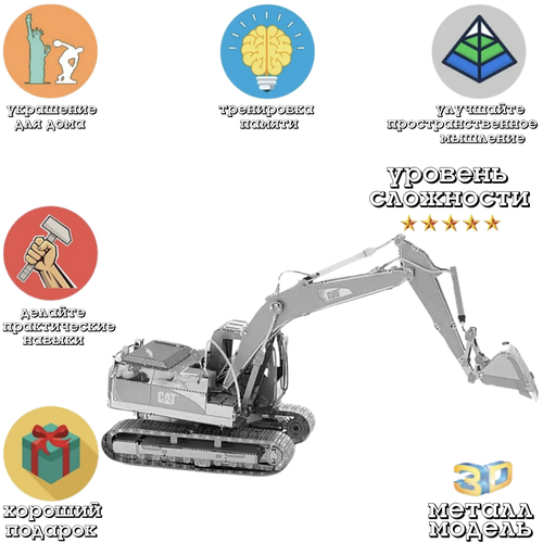 3d сборная модель конструктор Экскаватор для детей и взрослых