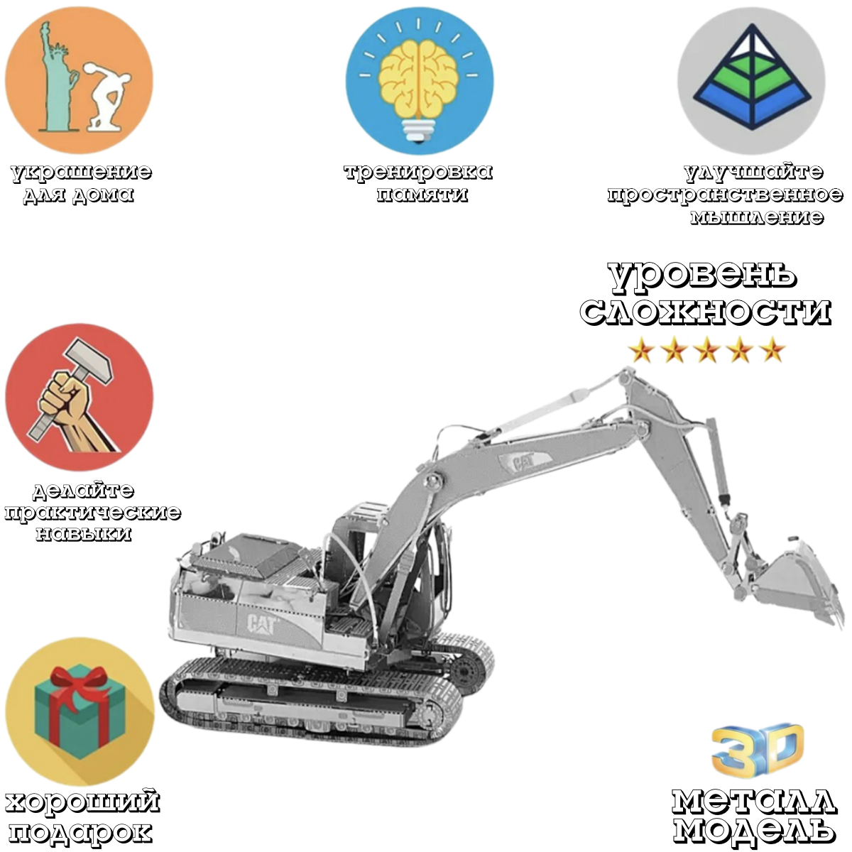 3d сборная модель конструктор Экскаватор для детей и взрослых