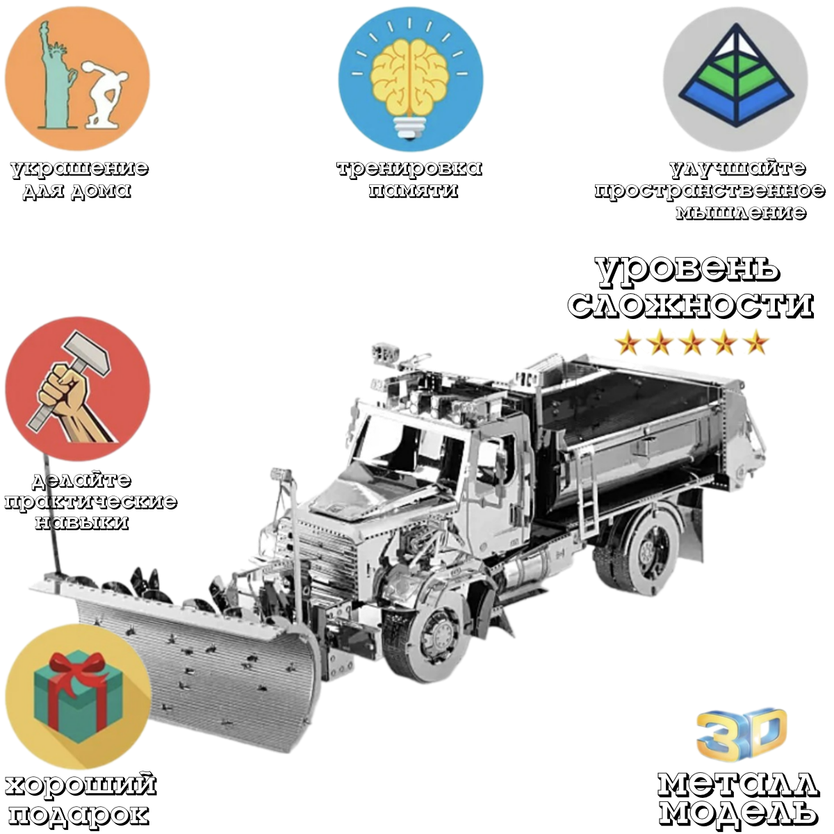 3d модель конструктор Снегоуборщик 114SD модель автомобиля сборная