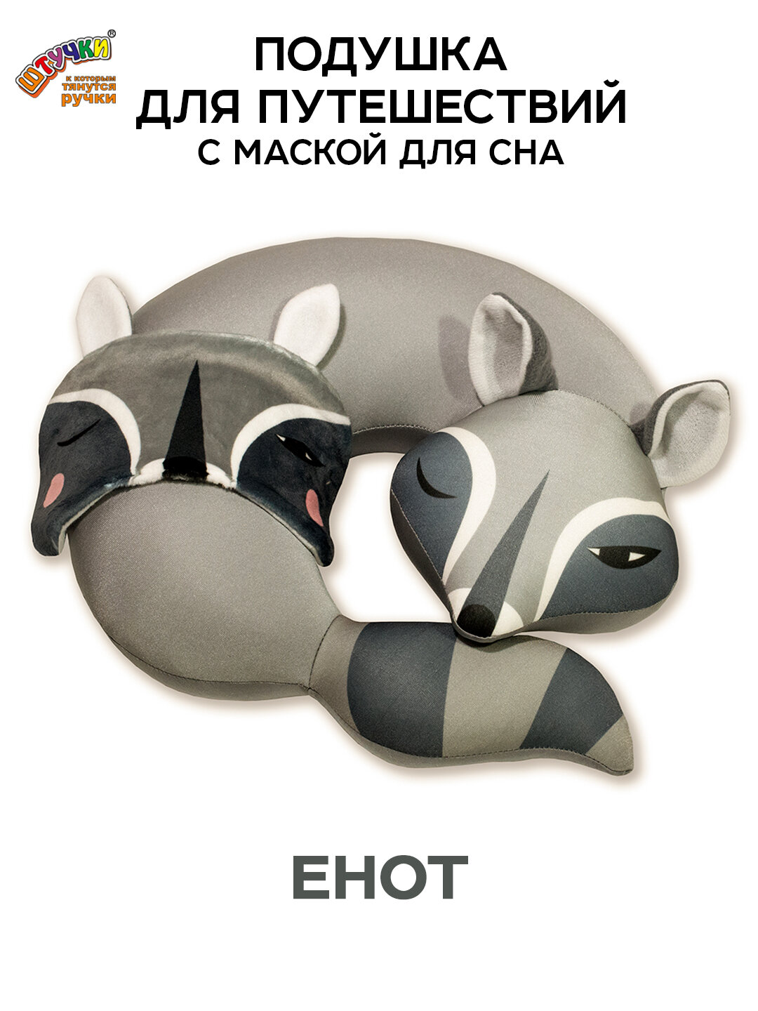 Подушка для шеи