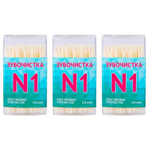 Зубочистка №1 Пластиковые зубочистки, 150 шт/уп, 3 уп