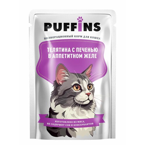 Puffins консервы для кошек Телятина с печенью в желе 34шт*75гр