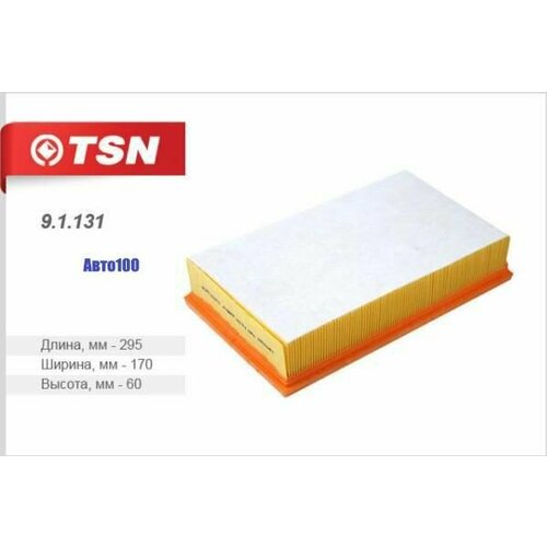 Фильтр воздушный TSN 9.1.131