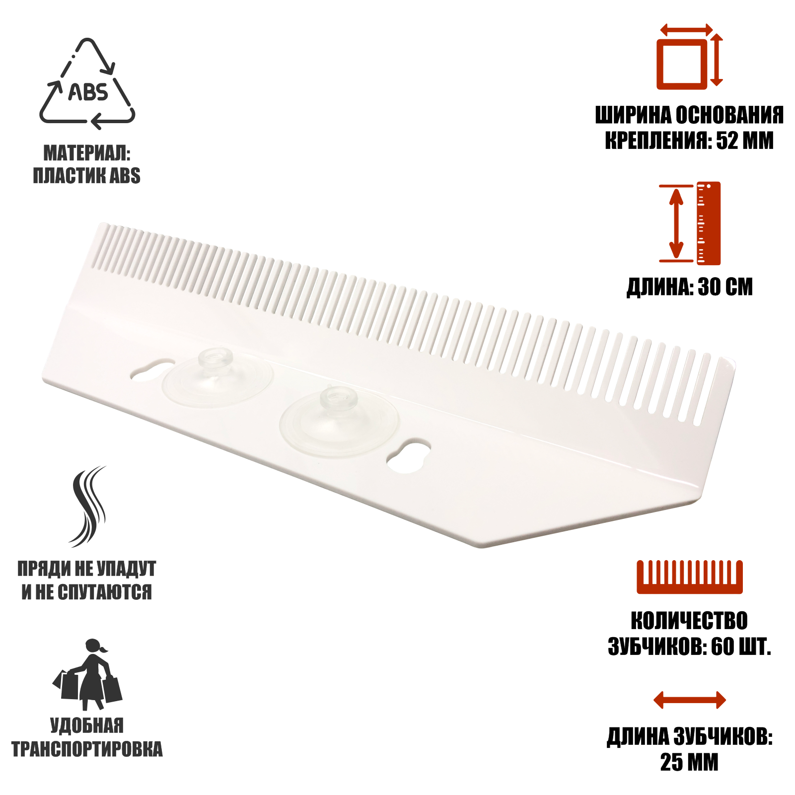 Держатель прядей для наращивания волос на присосках, большой, белый