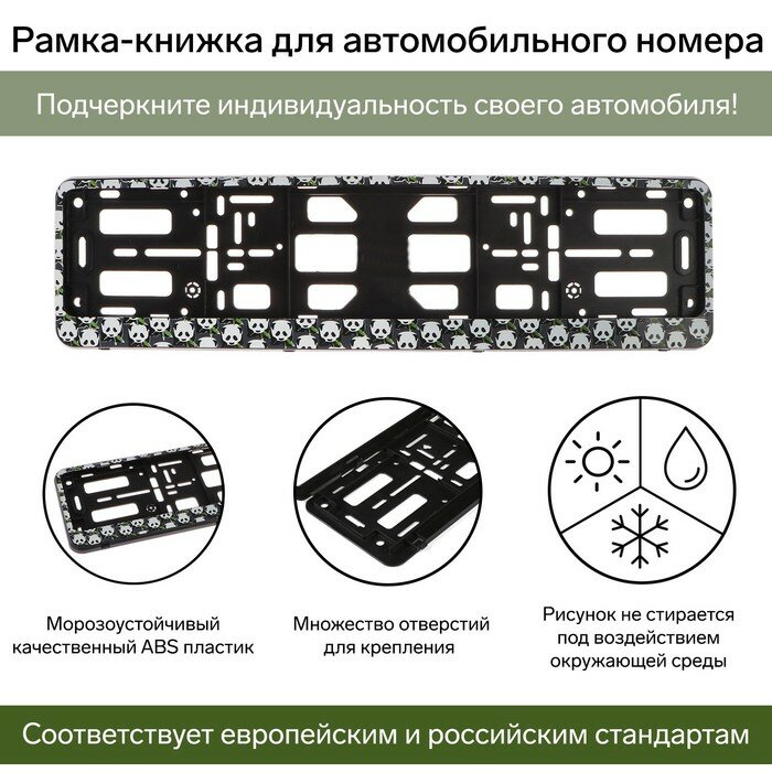 Рамка для автомобильного номера АЕР "Книжка", Панды, черная, пластик