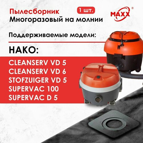 Мешок - пылесборник многоразовый на молнии для пылесоса Hako Cleanserv VD 5 Supervac D 5 100 1100₽