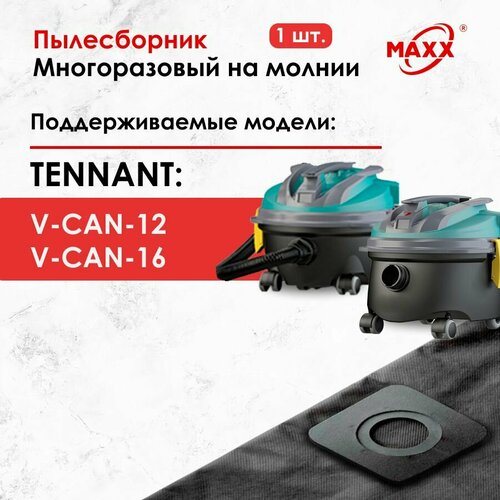 Мешок - пылесборник многоразовый на молнии для пылесосов Tennant V-CAN-12 Tennant V-CAN-16 1155₽