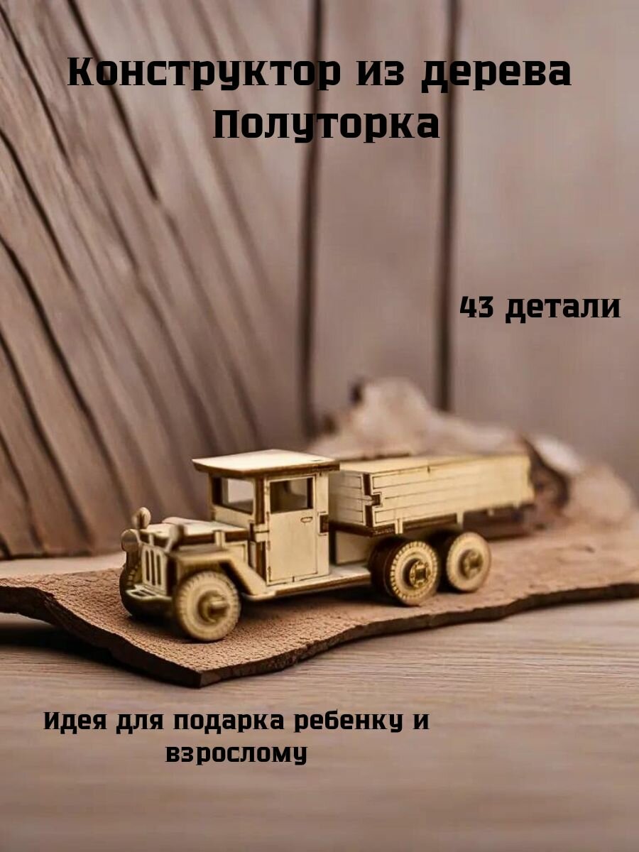 Конструкторы из фанеры — купить по низкой цене на Яндекс Маркете