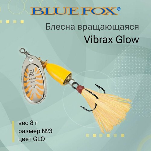 Блесна для рыбалки вращающаяся BLUE FOX Vibrax Glow 3 /GLO