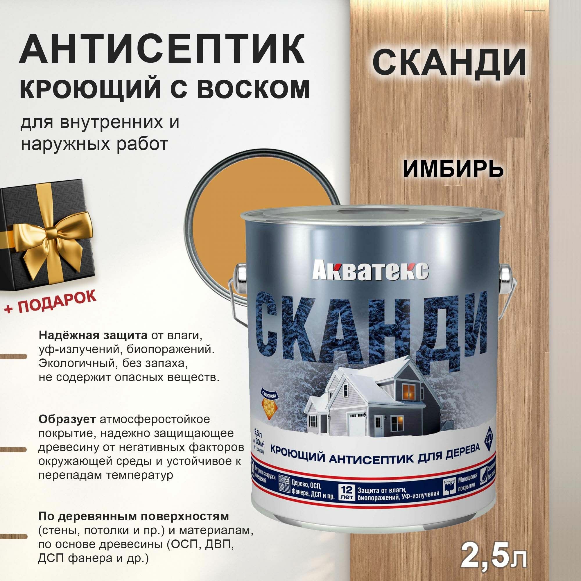 фото АКВАТЕКС Сканди