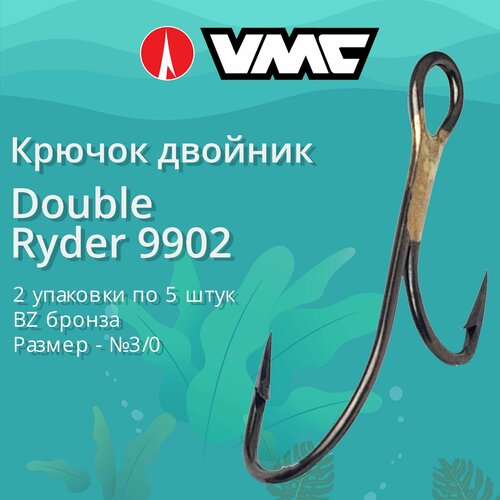 Крючки для рыбалки (двойник) VMC Double Ryder 9902 BZ (бронза) №3/0 (2 упаковки по 5 штук)