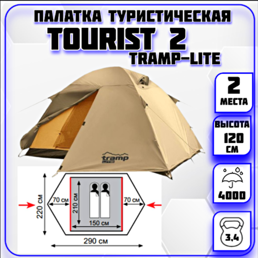 Палатка Tramp Lite Tourist 2 турист. 2мест. зеленый (TLT-004.06) - фото №4