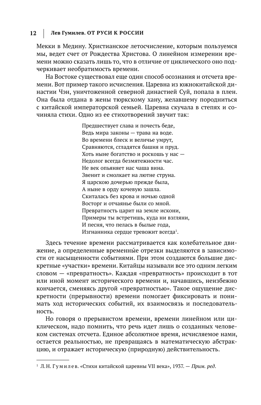 Лев Гумилев. От Руси к России. Древние тюрки. Тысячелетие вокруг Каспия - фото №10