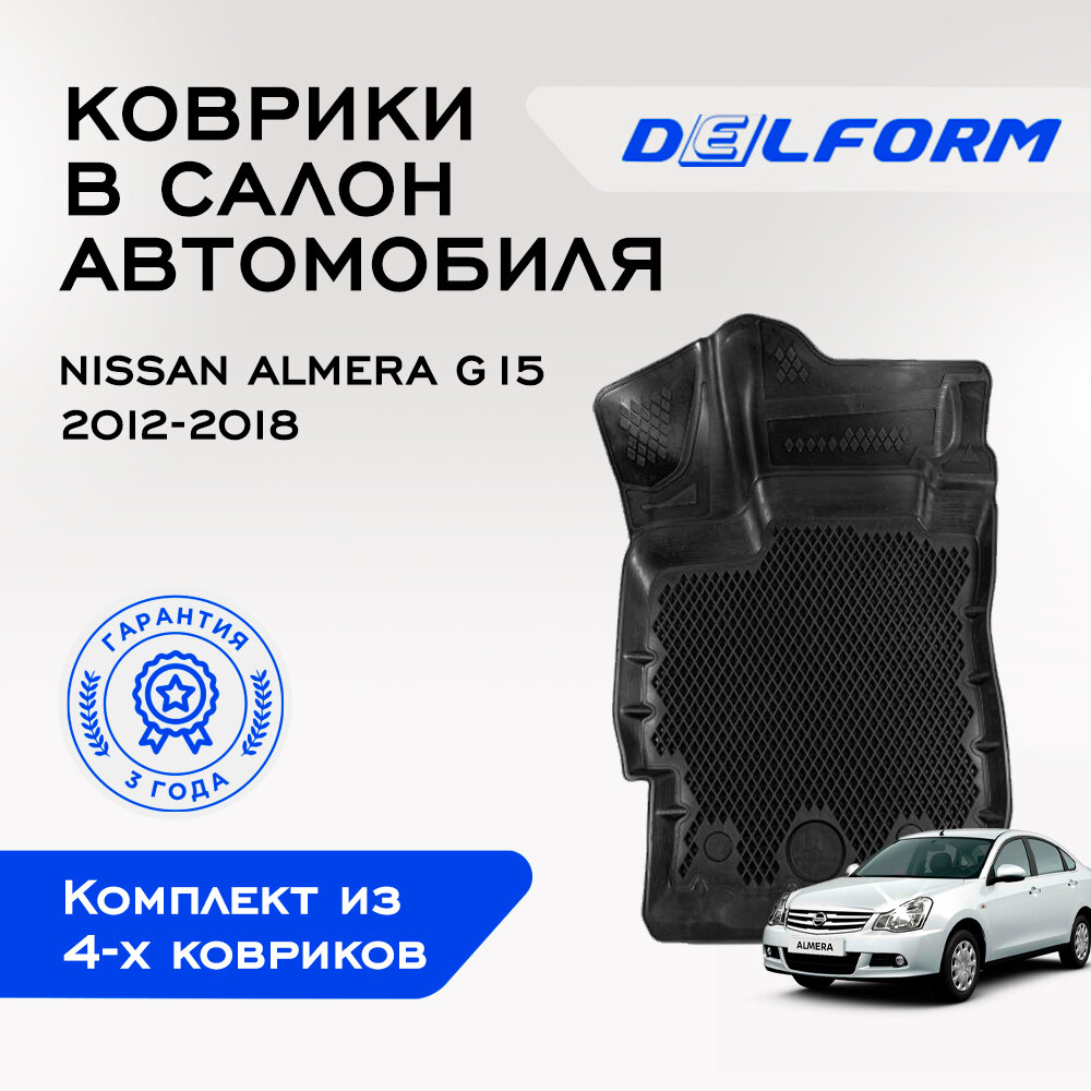 Коврик в салон автомобиля Delform Nissan Almera (G15) / Ниссан Альмера (2012-2018) EVA/ЕВА/ЭВА 3D