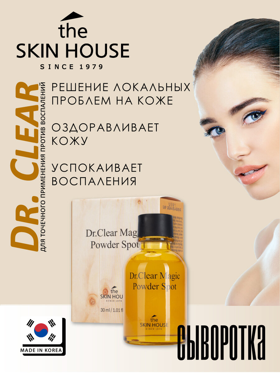 Средство The Skin House - фото №15